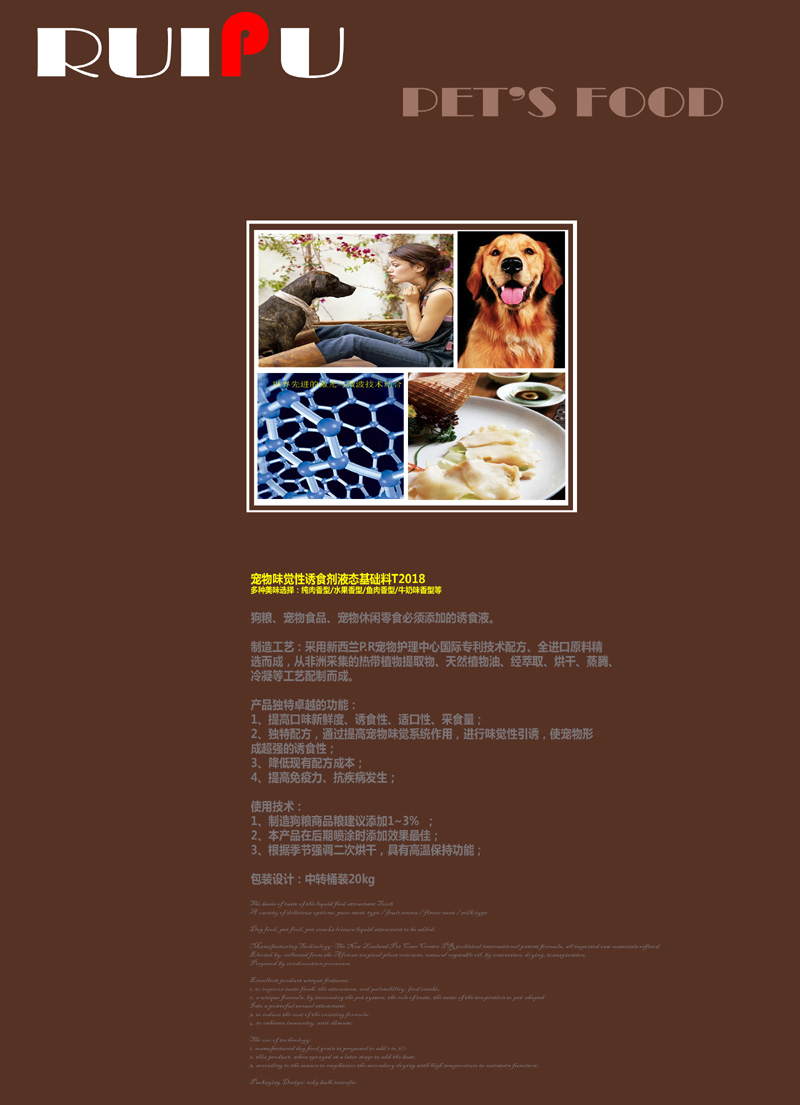 宠物味觉性诱食剂液态基础料T2018 